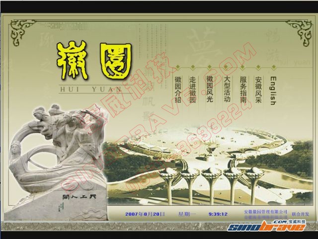 安徽徽園管理有限公司觸控查詢軟件