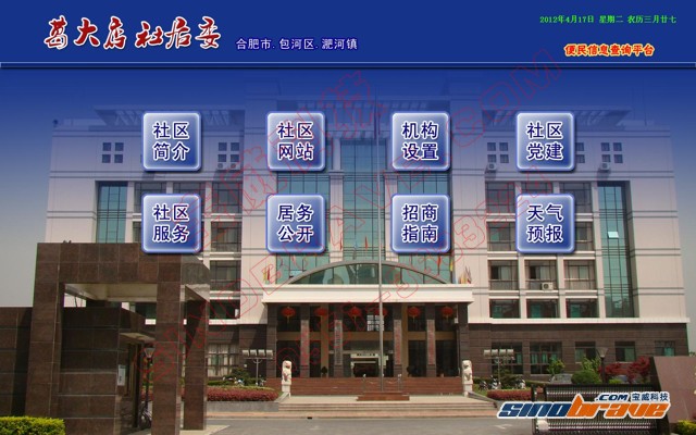 葛大店社居委政務(wù)信息查詢平臺