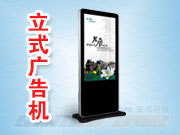 立式廣告機