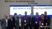 索尼與BrightSign達成戰(zhàn)略合作，共拓數(shù)字顯示市場