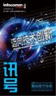 搶先看！成都InfoComm China 2019展前雜志《訊號》新鮮出爐！