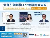 工業(yè)物聯(lián)網(wǎng)產(chǎn)業(yè)生態(tài)發(fā)展之道——解耦、重構(gòu)、共創(chuàng)